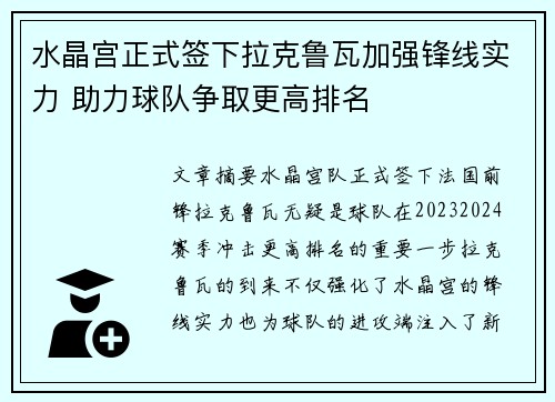 水晶宫正式签下拉克鲁瓦加强锋线实力 助力球队争取更高排名