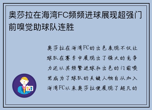奥莎拉在海湾FC频频进球展现超强门前嗅觉助球队连胜 奥莎拉在海湾FC频频进球展现超强门前嗅觉助球队连胜