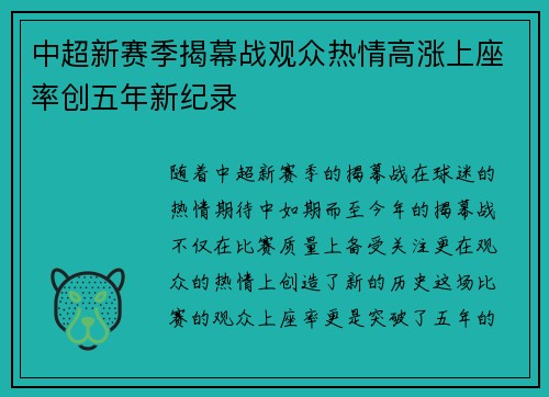 中超新赛季揭幕战观众热情高涨上座率创五年新纪录 中超新赛季揭幕战观众热情高涨上座率创五年新纪录