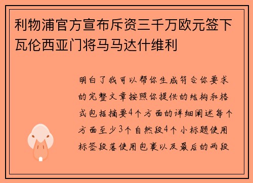 利物浦官方宣布斥资三千万欧元签下瓦伦西亚门将马马达什维利 利物浦官方宣布斥资三千万欧元签下瓦伦西亚门将马马达什维利