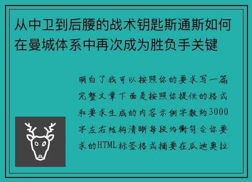 从中卫到后腰的战术钥匙斯通斯如何在曼城体系中再次成为胜负手关键 从中卫到后腰的战术钥匙斯通斯如何在曼城体系中再次成为胜负手关键