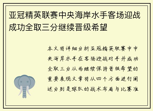 亚冠精英联赛中央海岸水手客场迎战成功全取三分继续晋级希望 亚冠精英联赛中央海岸水手客场迎战成功全取三分继续晋级希望