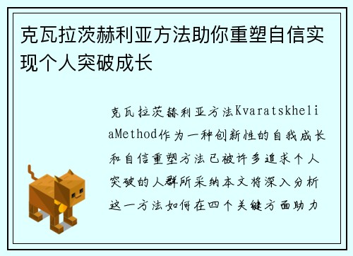 克瓦拉茨赫利亚方法助你重塑自信实现个人突破成长