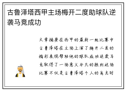 古鲁泽塔西甲主场梅开二度助球队逆袭马竞成功 古鲁泽塔西甲主场梅开二度助球队逆袭马竞成功