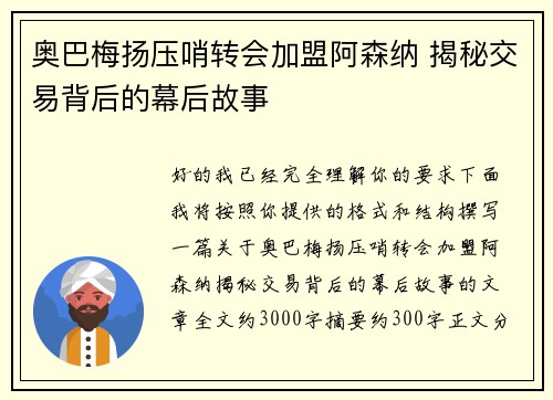 奥巴梅扬压哨转会加盟阿森纳 揭秘交易背后的幕后故事 奥巴梅扬压哨转会加盟阿森纳 揭秘交易背后的幕后故事
