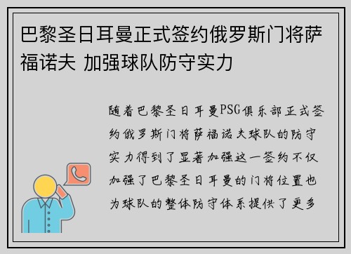巴黎圣日耳曼正式签约俄罗斯门将萨福诺夫 加强球队防守实力 巴黎圣日耳曼正式签约俄罗斯门将萨福诺夫 加强球队防守实力